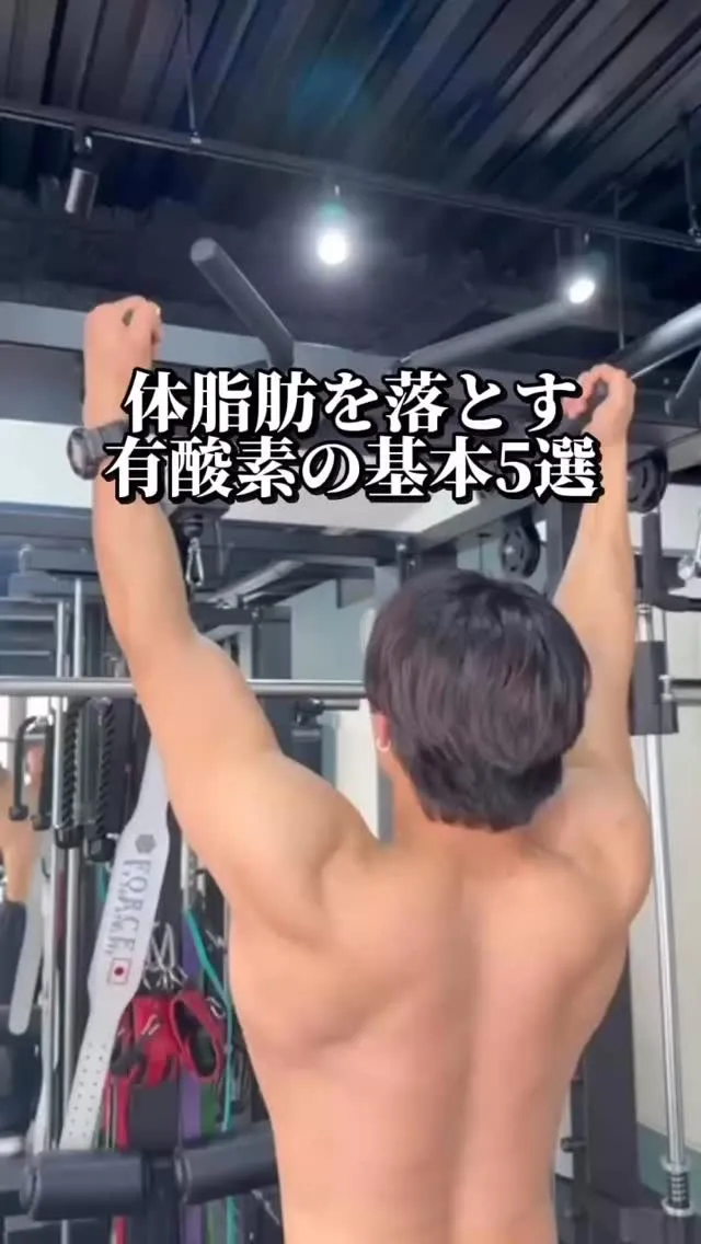 【保存必須】体脂肪を落とす有酸素の基本5選