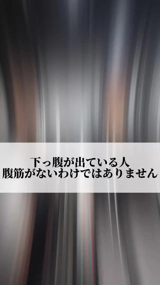 ​​✅下っ腹を薄くしたい人はフォローして下さい！